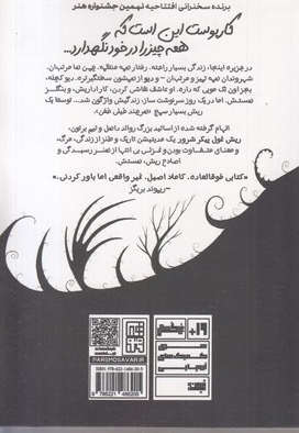 ریش غول پیکر شرور